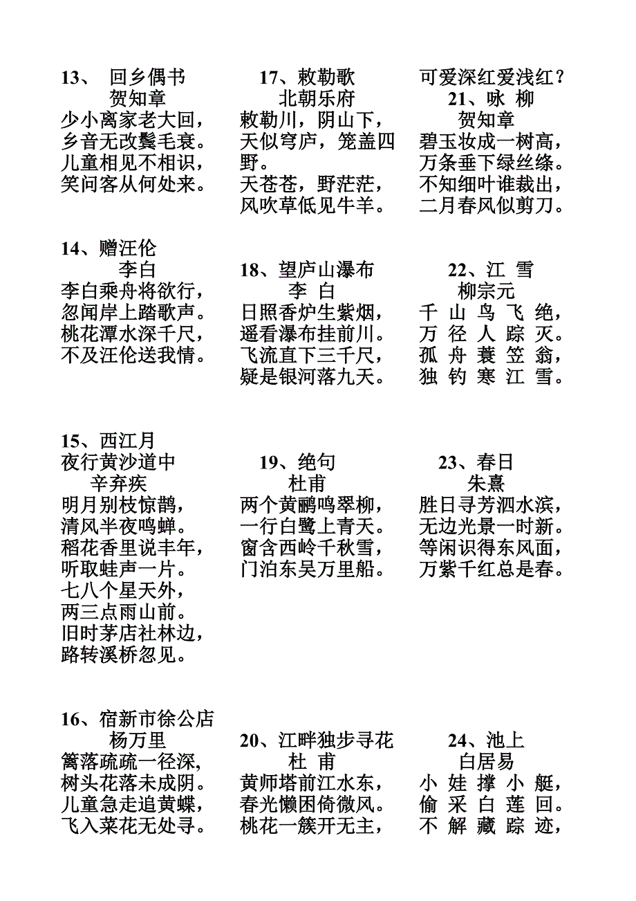 小学五年级必背古诗词60首.doc_第2页