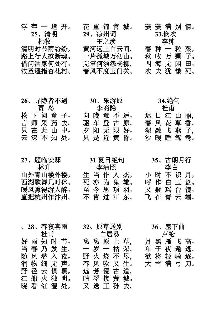 小学五年级必背古诗词60首.doc_第3页