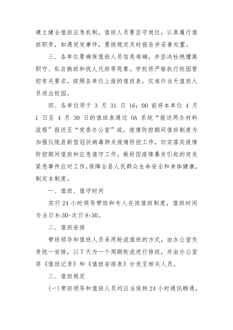疫情防控期间值班制度.doc_第2页