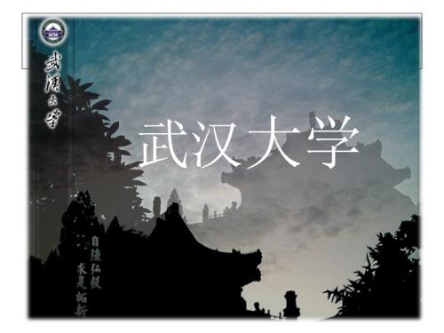 武汉大学介绍ppt.ppt