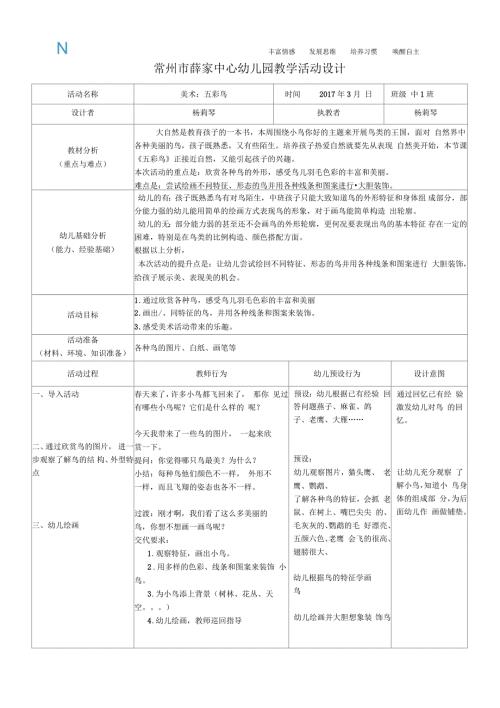 常州薛家中心幼儿园教学活动设计.docx