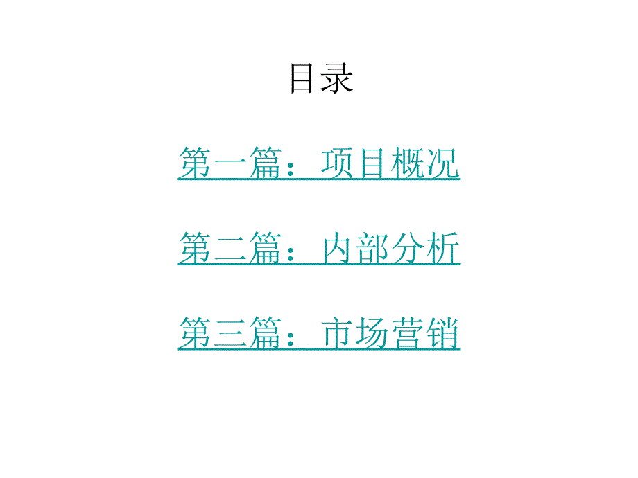 成都商业综合体新世纪环球中心案例研究分析报告上.ppt_第2页