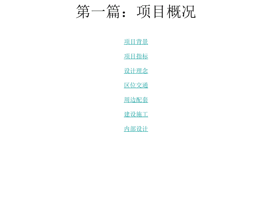 成都商业综合体新世纪环球中心案例研究分析报告上.ppt_第3页
