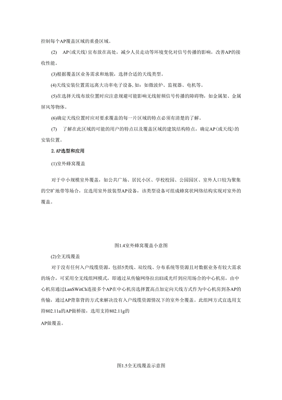 无线覆盖解决方案.docx_第2页