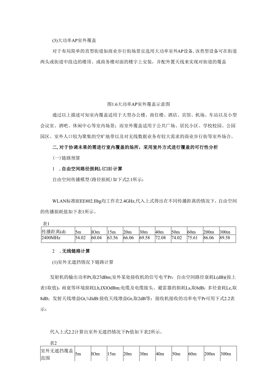 无线覆盖解决方案.docx_第3页