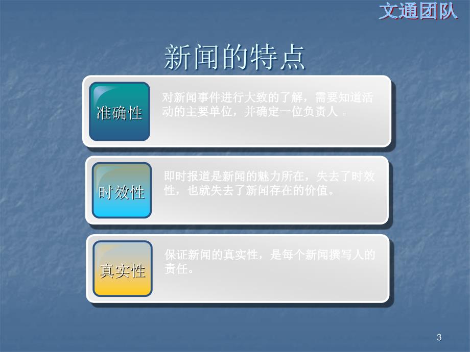 新闻稿写作培训ppt课件.ppt_第3页
