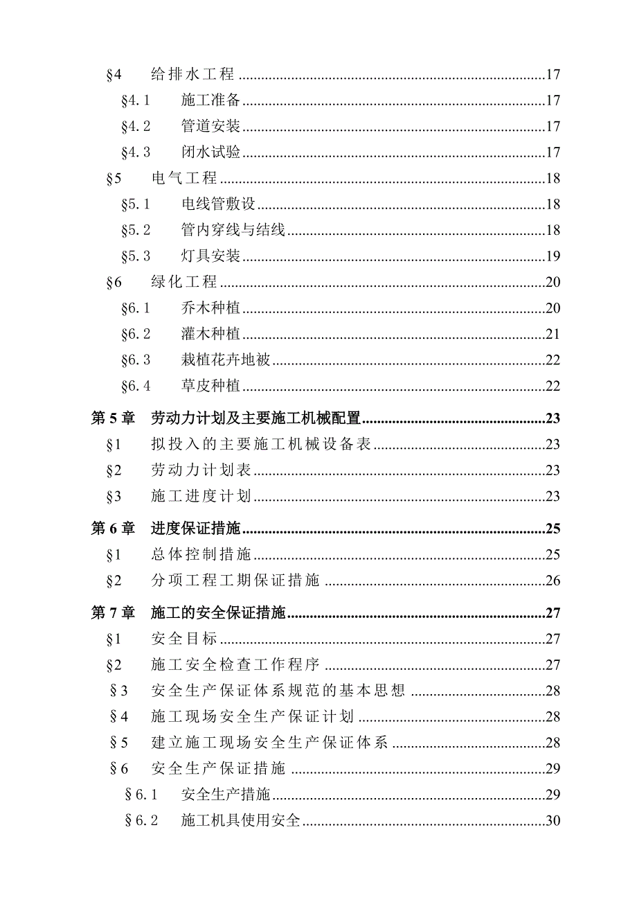 广东某酒店项目绿化园建工程施工组织设计.doc_第3页