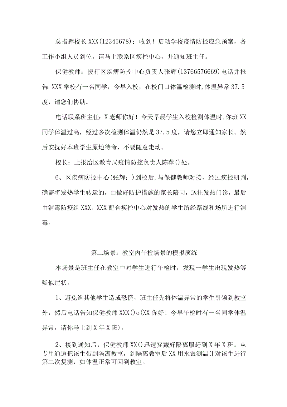 疫情防控应急演练预案.docx_第2页