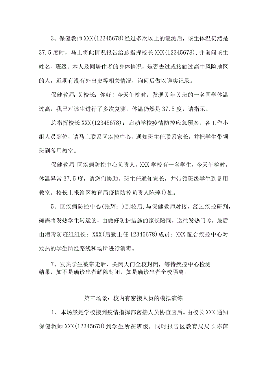 疫情防控应急演练预案.docx_第3页