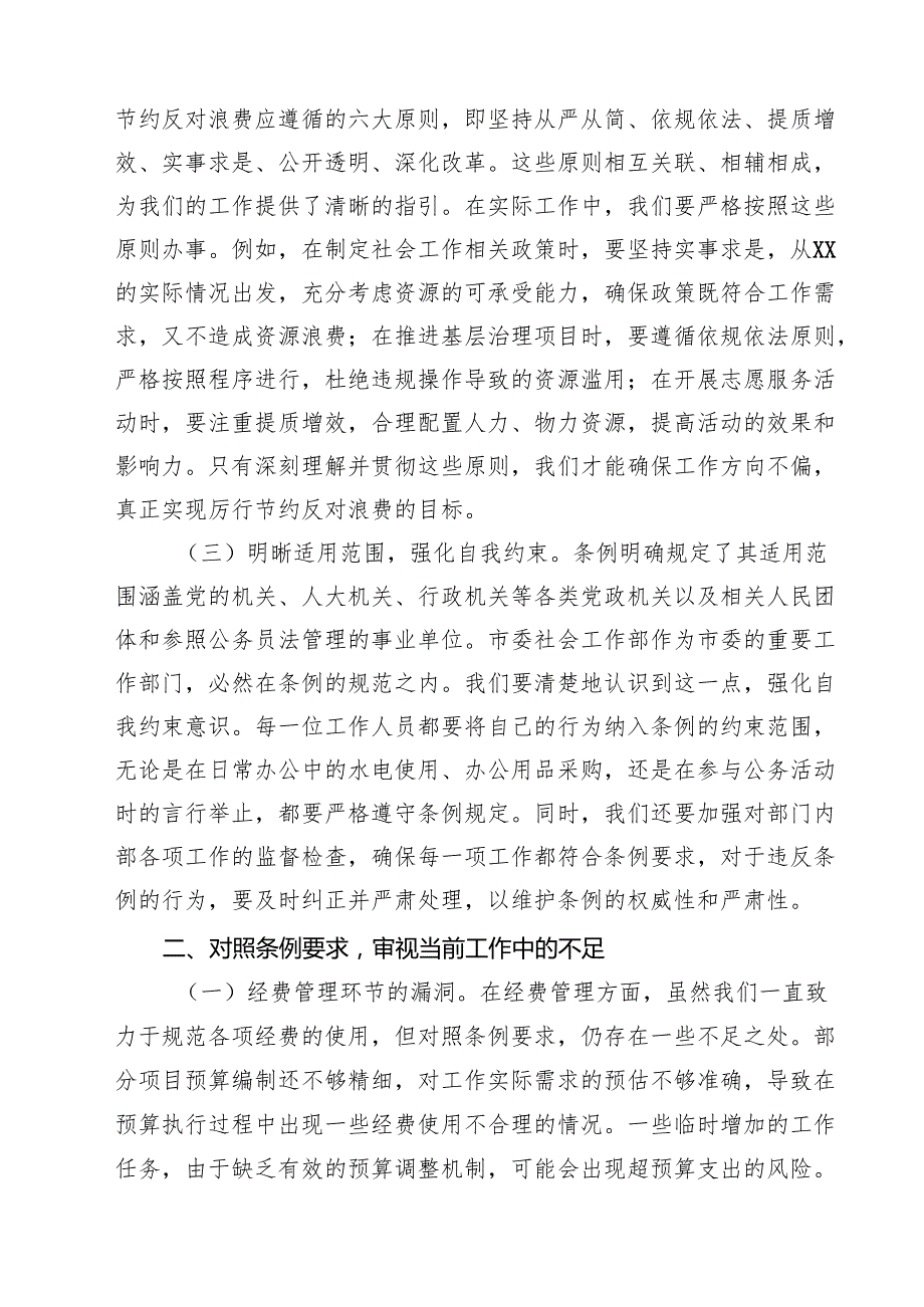 （15篇）理论学习中心组专题学习《党政机关厉行节约反对浪费条例》研讨会上的交流发言（精选模板）.docx_第3页