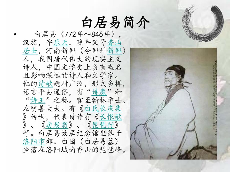 白居易在杭州PPT课件.ppt_第3页