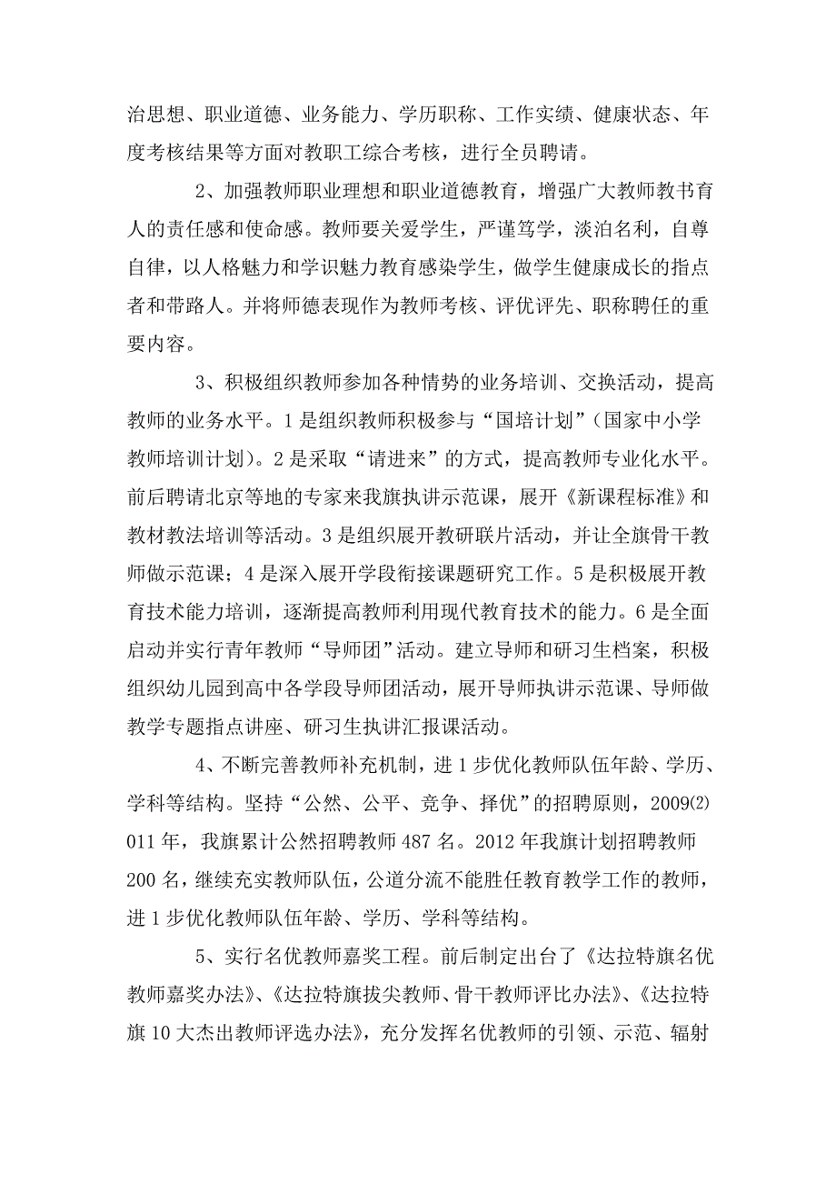 教育系统人才队伍建设调研报告.doc_第2页