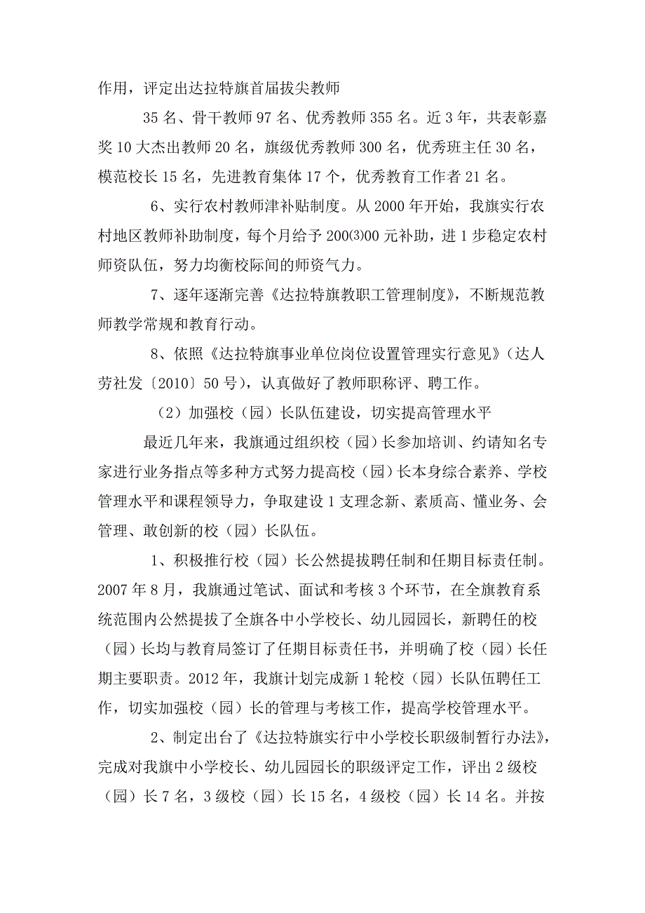 教育系统人才队伍建设调研报告.doc_第3页
