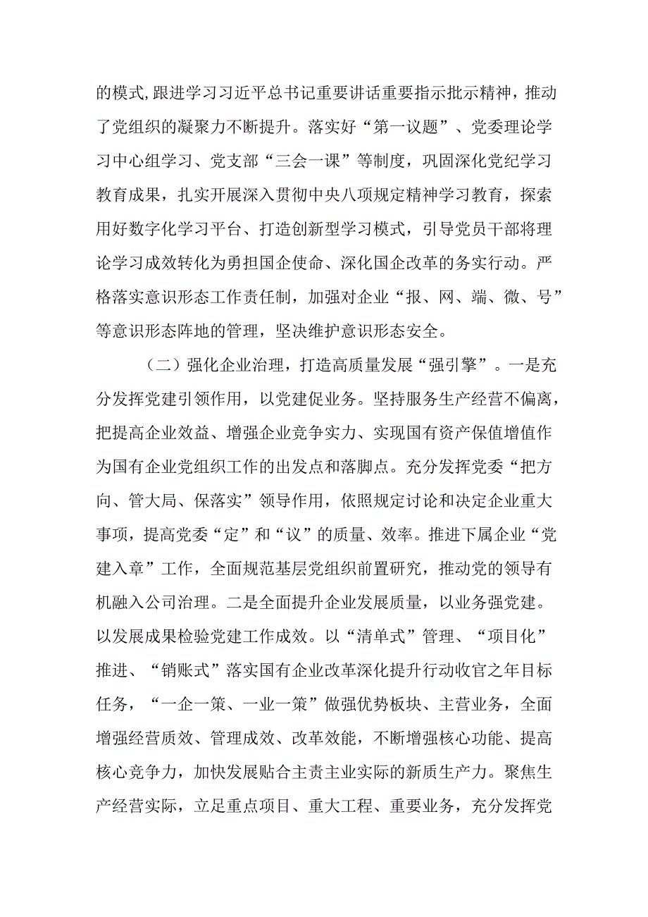 （7篇）国有企业2025年一季度抓基层党建工作总结.docx_第2页