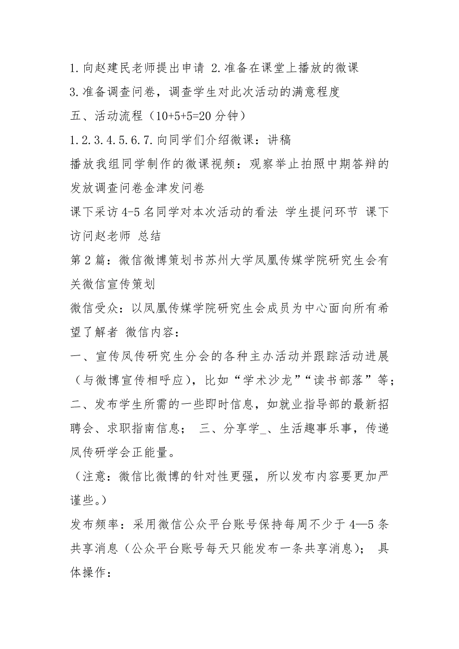微课策划书共6篇.docx_第2页