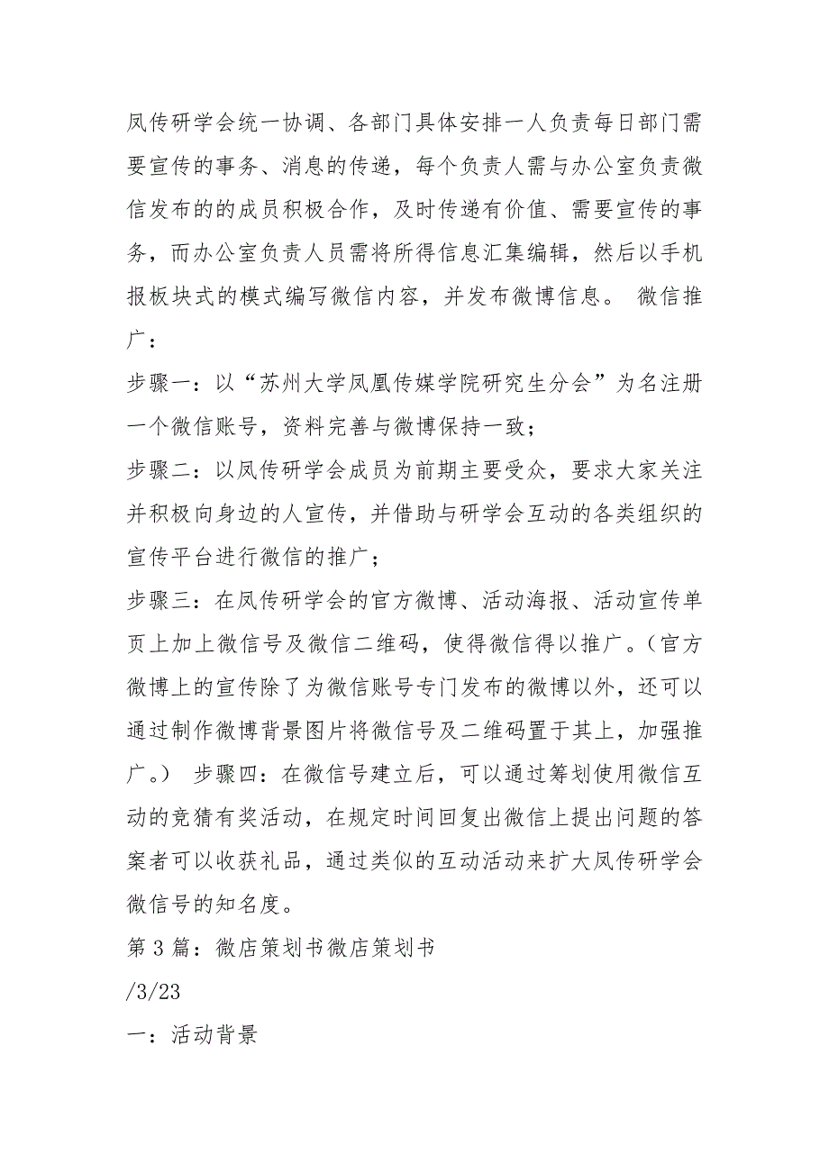 微课策划书共6篇.docx_第3页