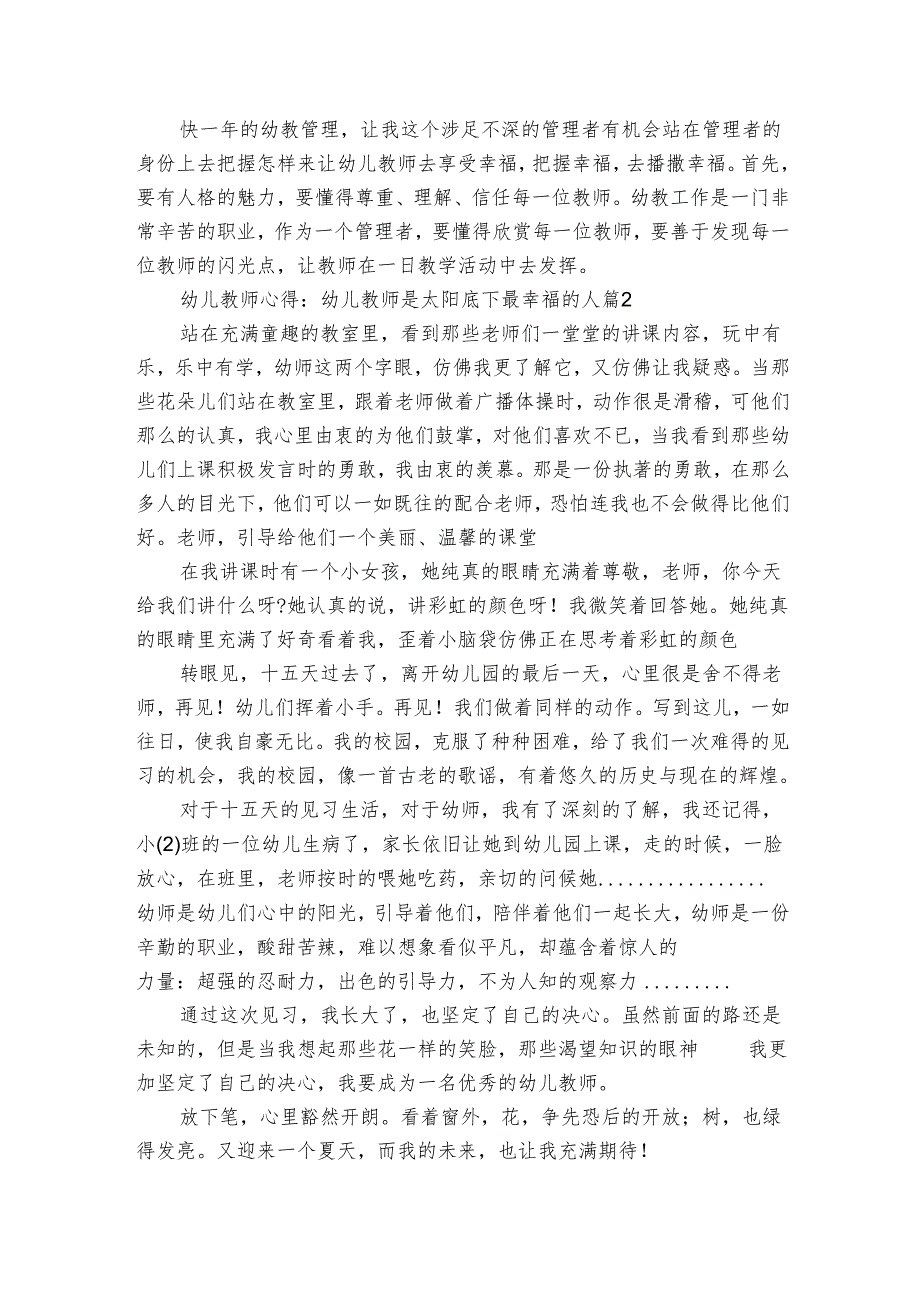 幼儿教师心得：幼儿教师是太阳底下最幸福的人（3篇）.docx_第2页