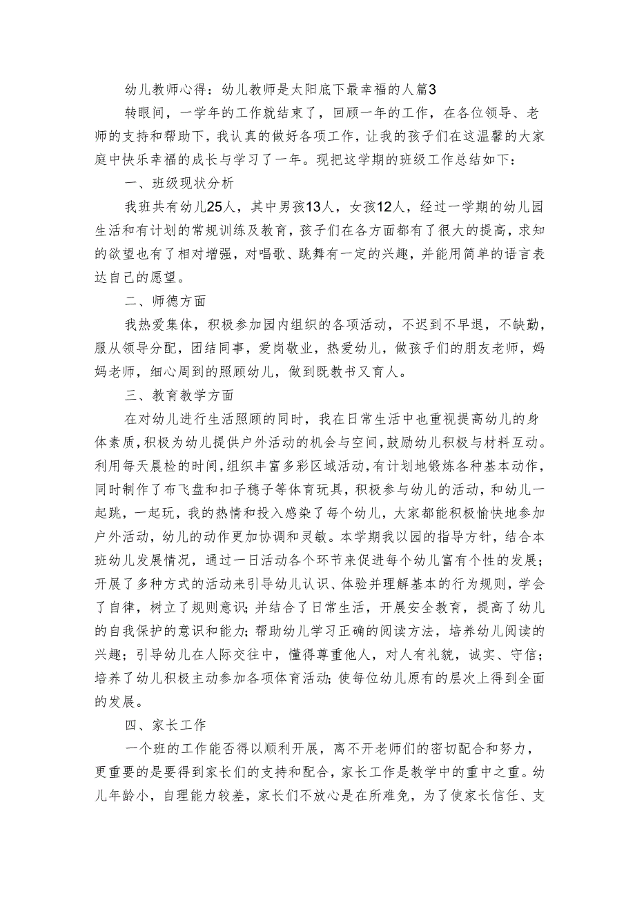 幼儿教师心得：幼儿教师是太阳底下最幸福的人（3篇）.docx_第3页