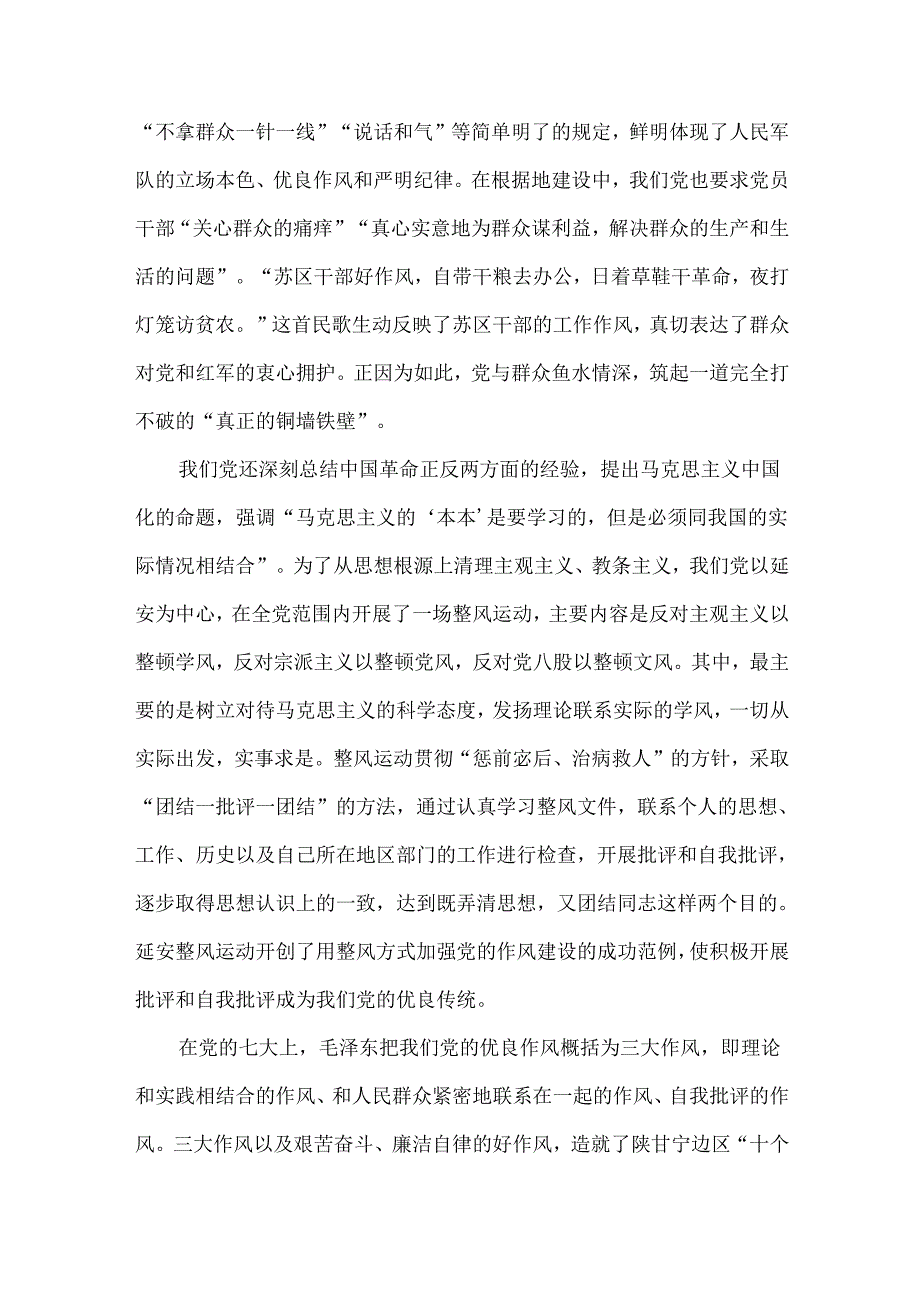 党史上的作风建设.docx_第2页
