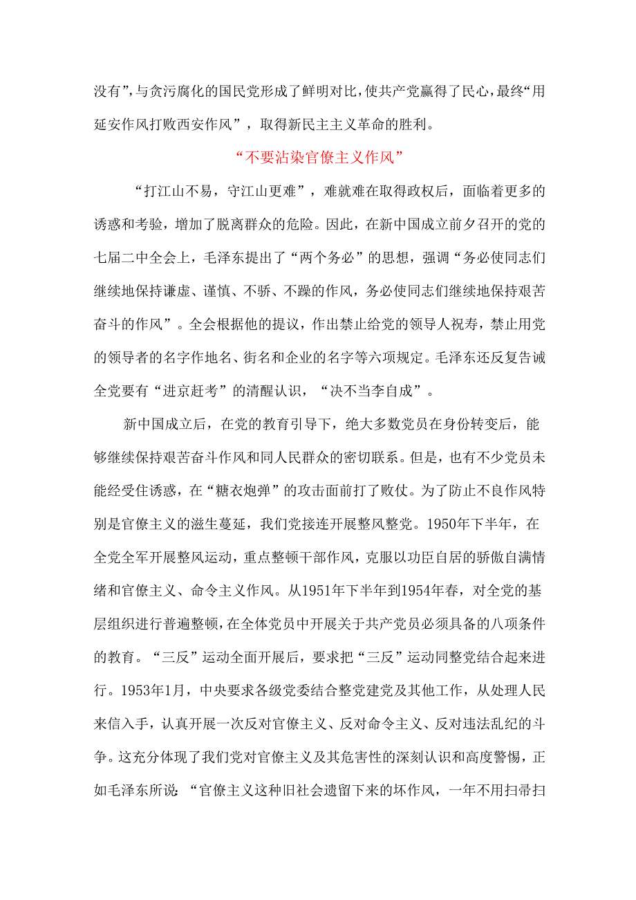 党史上的作风建设.docx_第3页