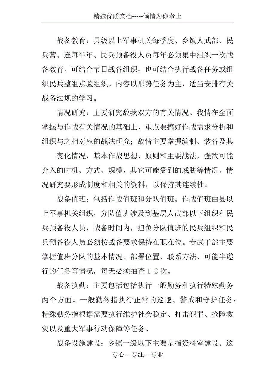 民兵战备工作方案共11页.docx_第2页