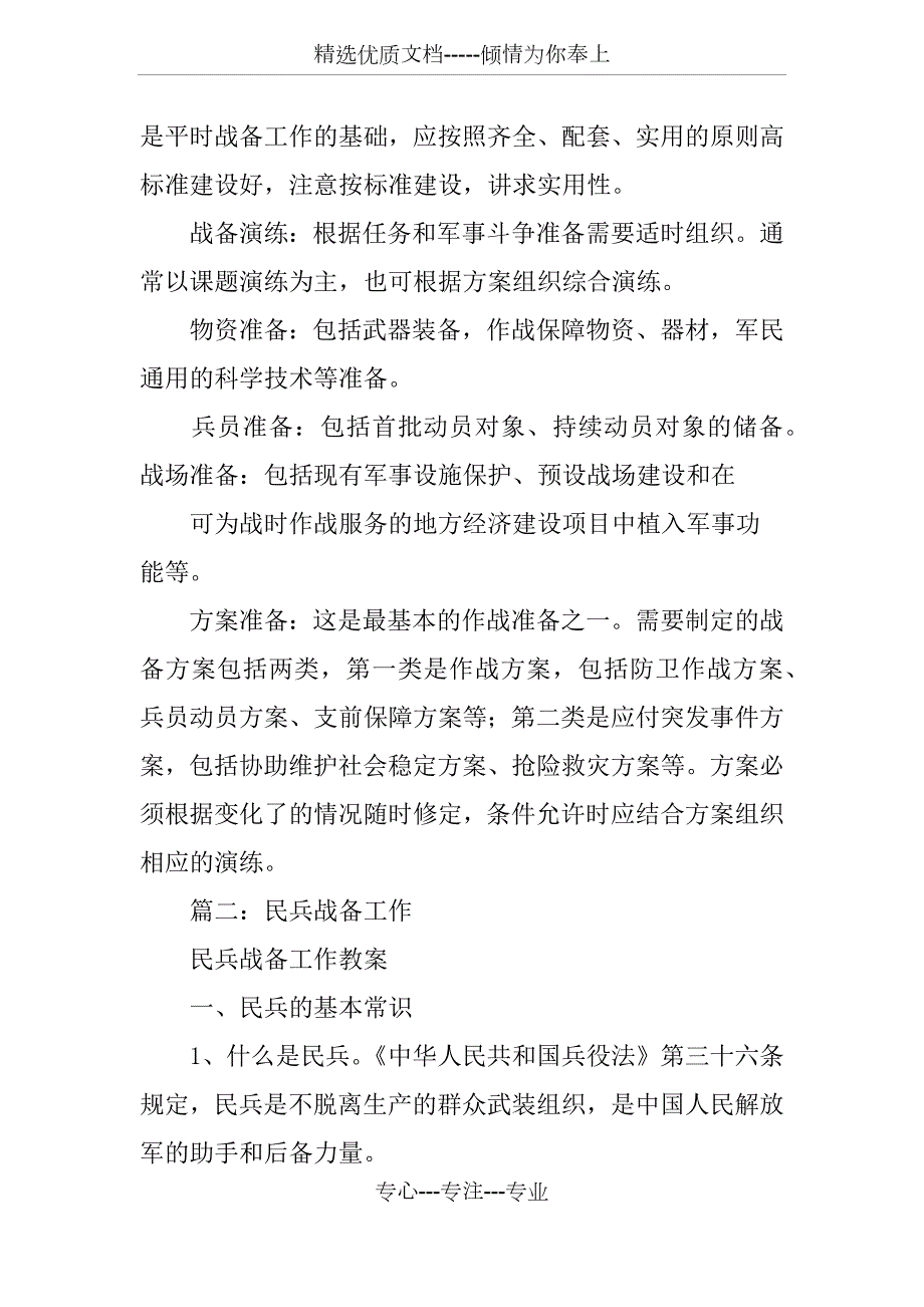 民兵战备工作方案共11页.docx_第3页