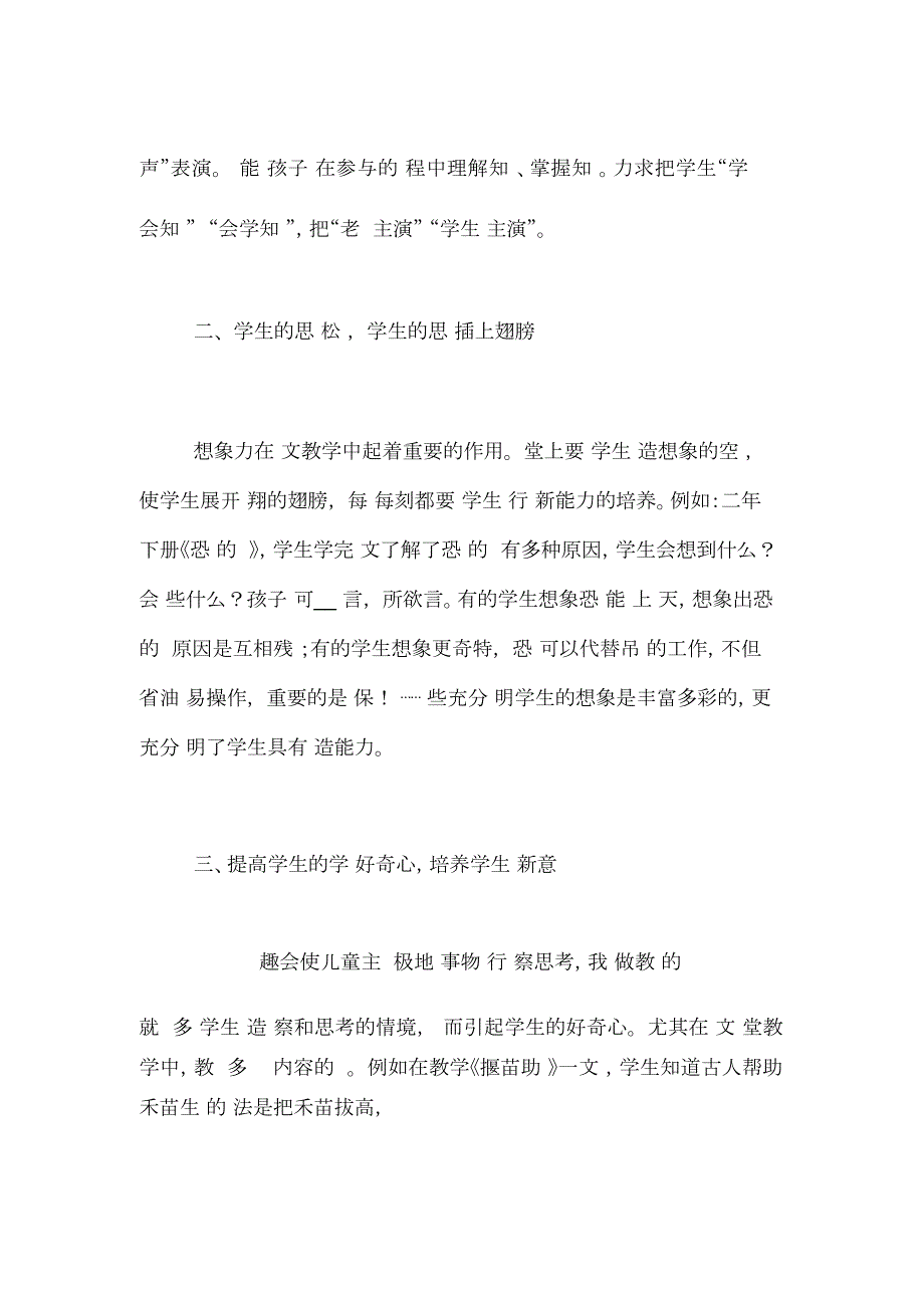 小学语文的创新教学探究小学语文教学论文5篇.docx_第2页