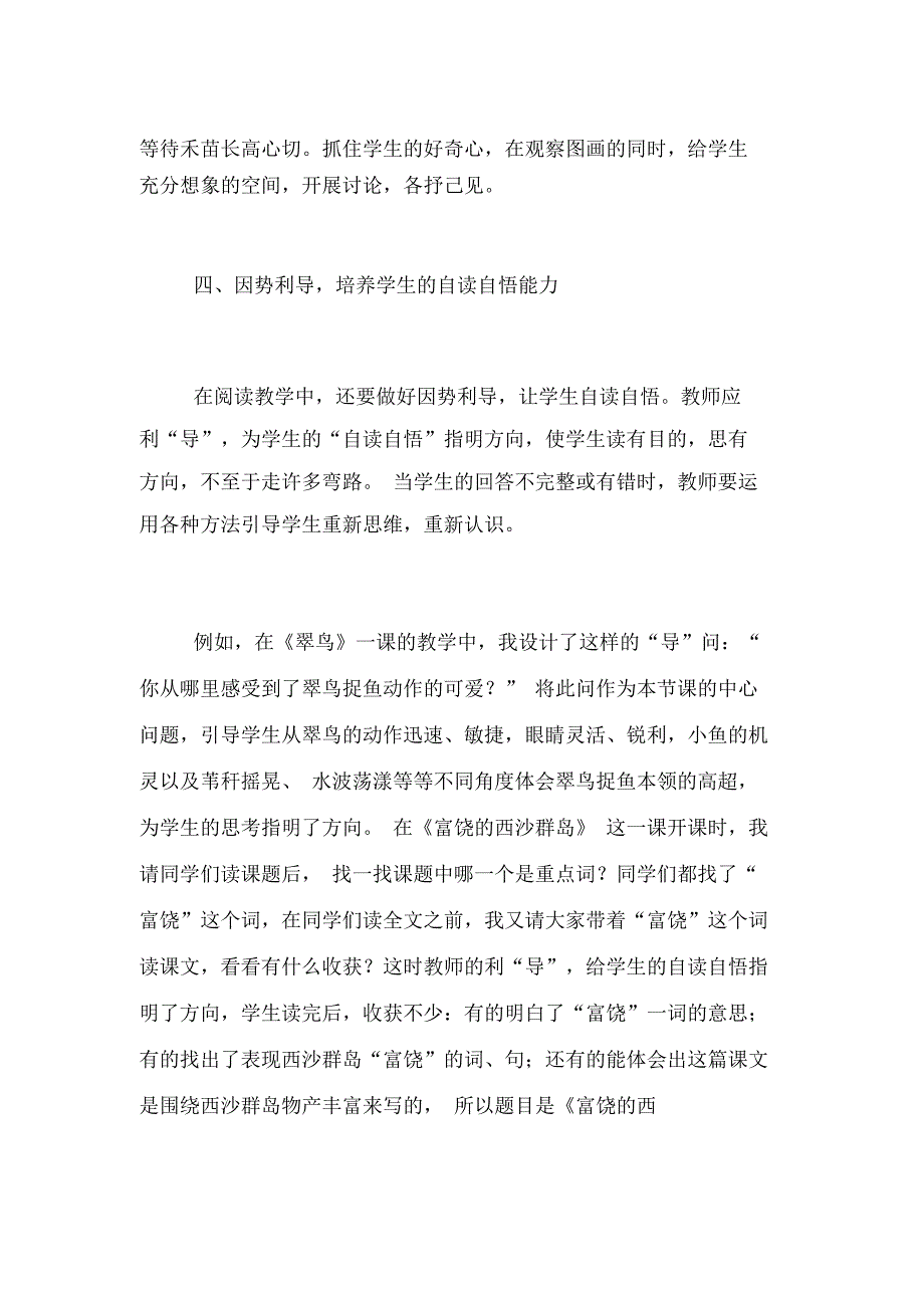 小学语文的创新教学探究小学语文教学论文5篇.docx_第3页