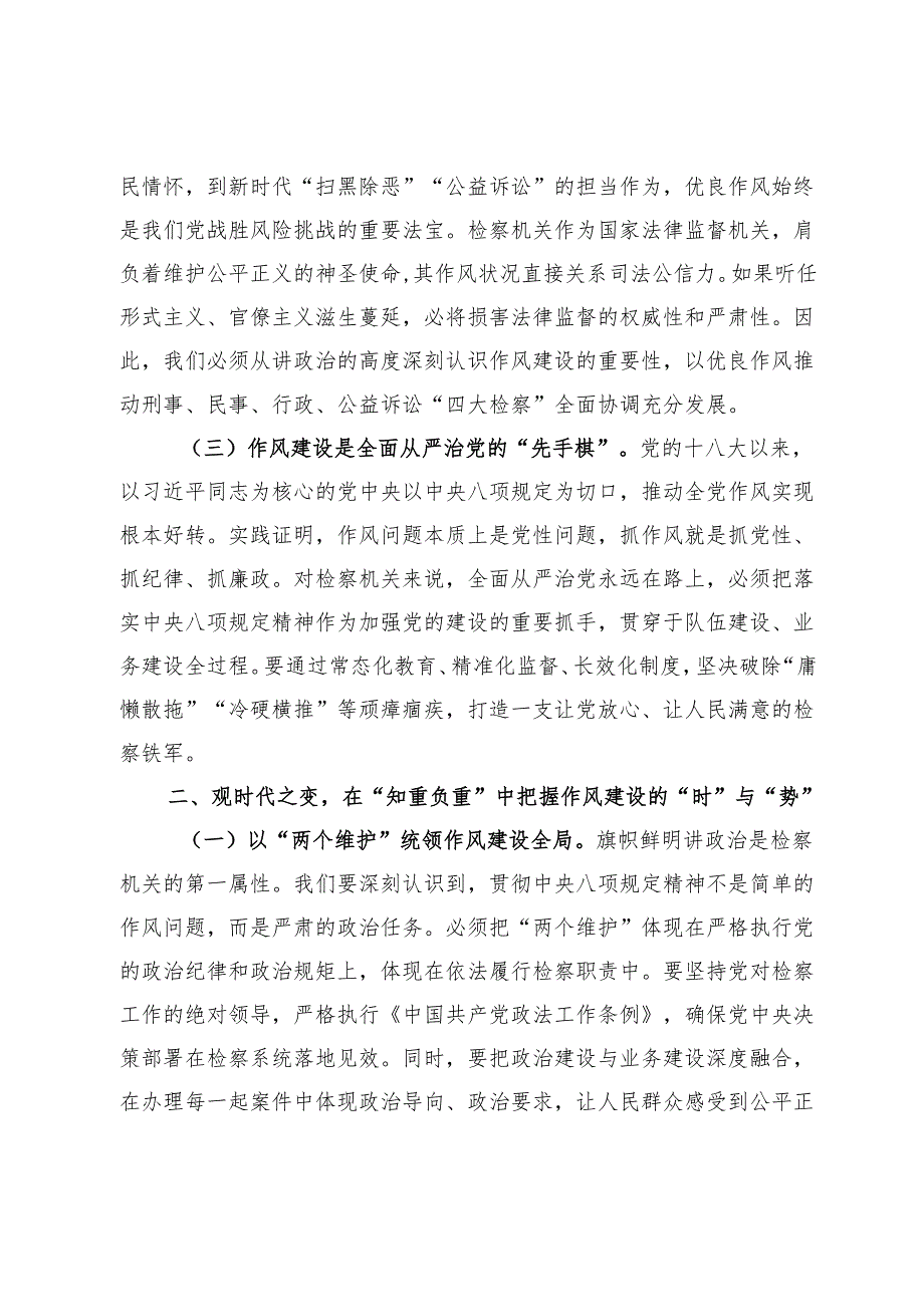 交流发言：以“铁律”铸检魂以“清风”谱新篇.docx_第2页