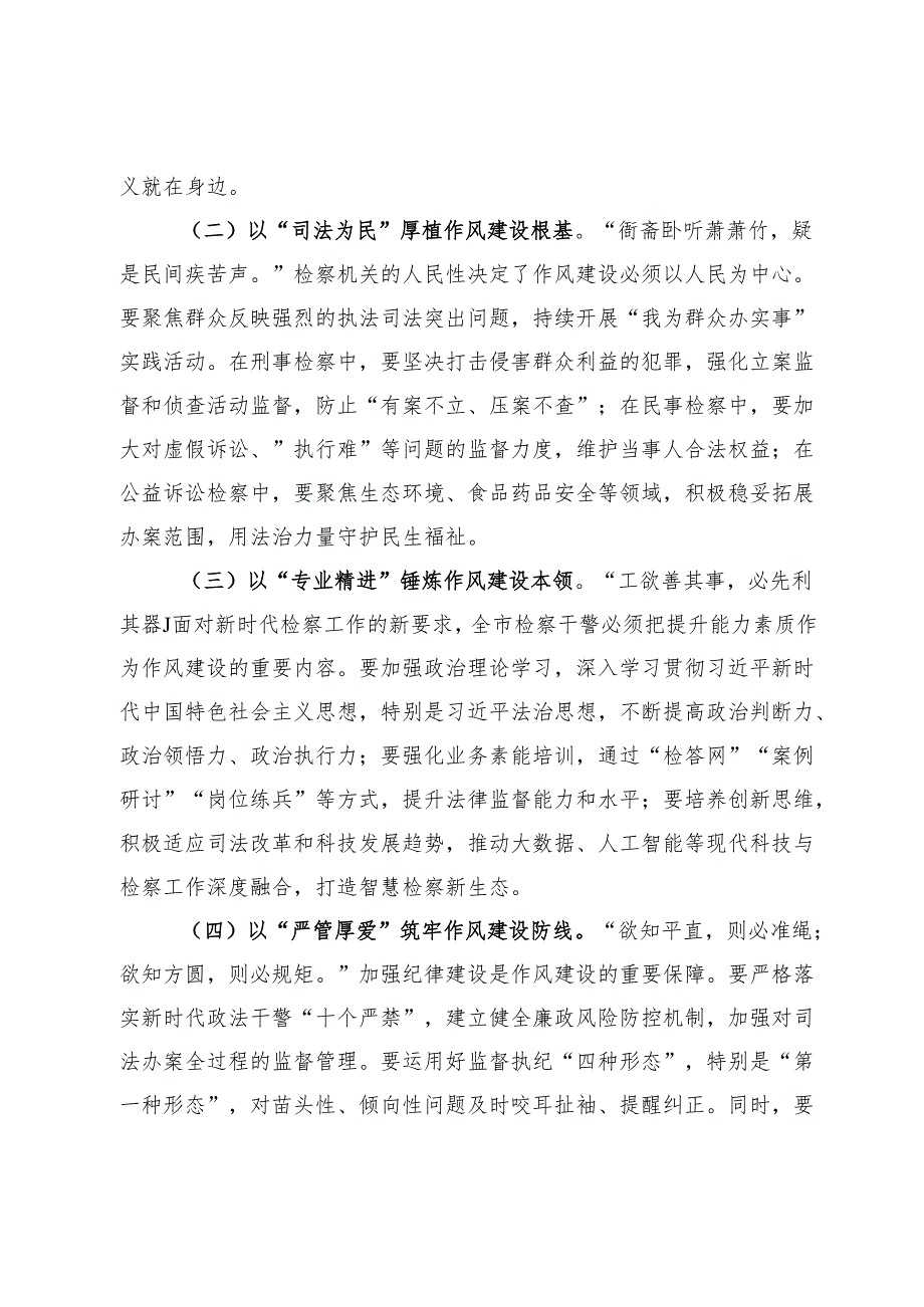 交流发言：以“铁律”铸检魂以“清风”谱新篇.docx_第3页