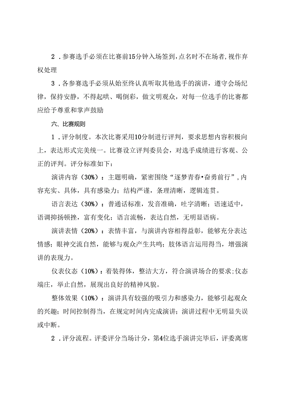 机关单位“五四”青年节演讲比赛活动方案、在“五四”青年节演讲比赛上的讲话+2025年“五四”演讲活动主持词.docx_第3页