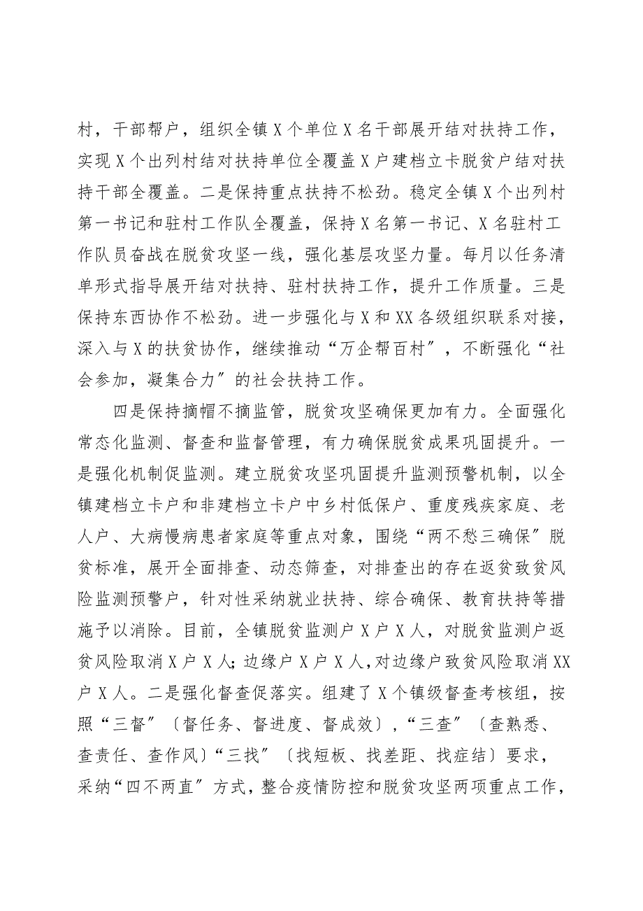 巩固拓展脱贫成果有效衔接乡村振兴工作情况报告.doc_第3页