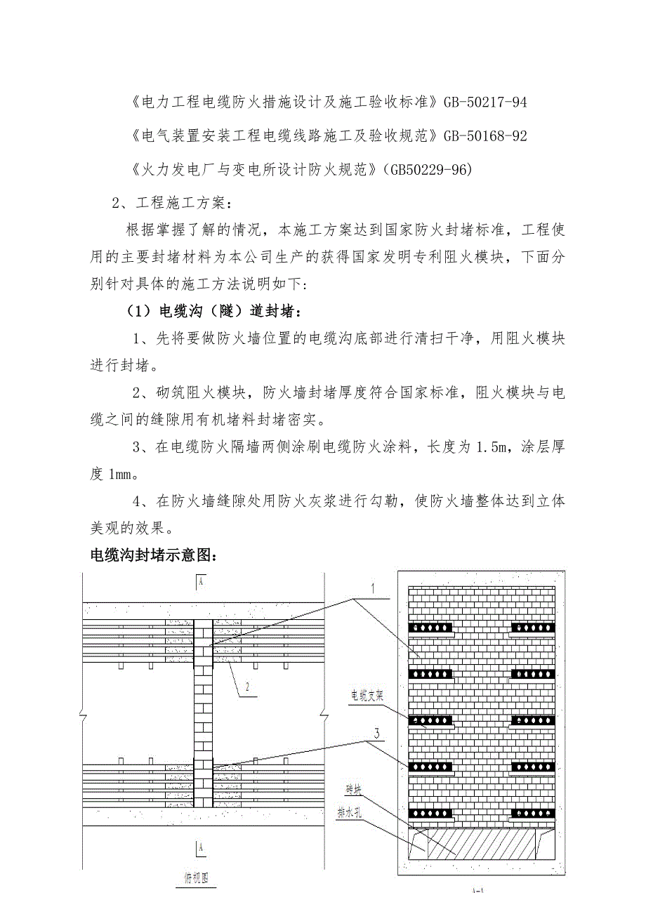 汇能电厂电缆防火封堵施工方案.doc_第3页