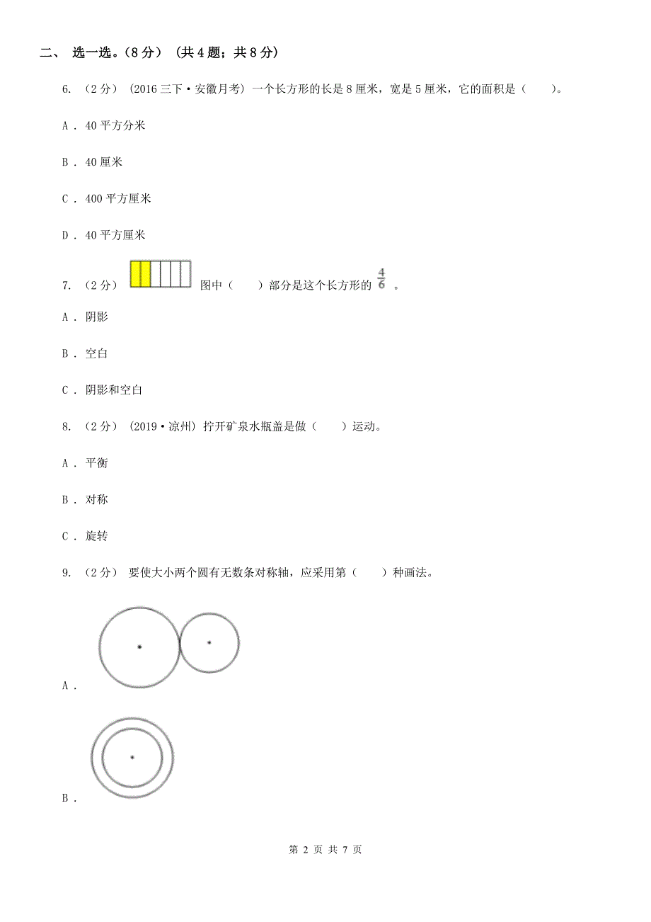 湖南省怀化市2021版三年级下学期数学期末试卷A卷.doc_第2页