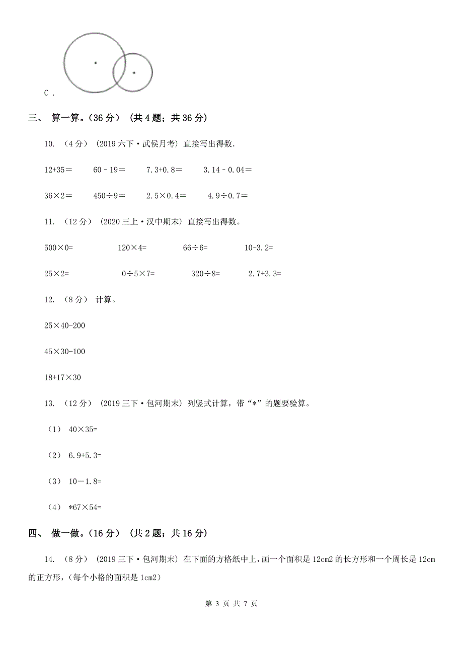 湖南省怀化市2021版三年级下学期数学期末试卷A卷.doc_第3页