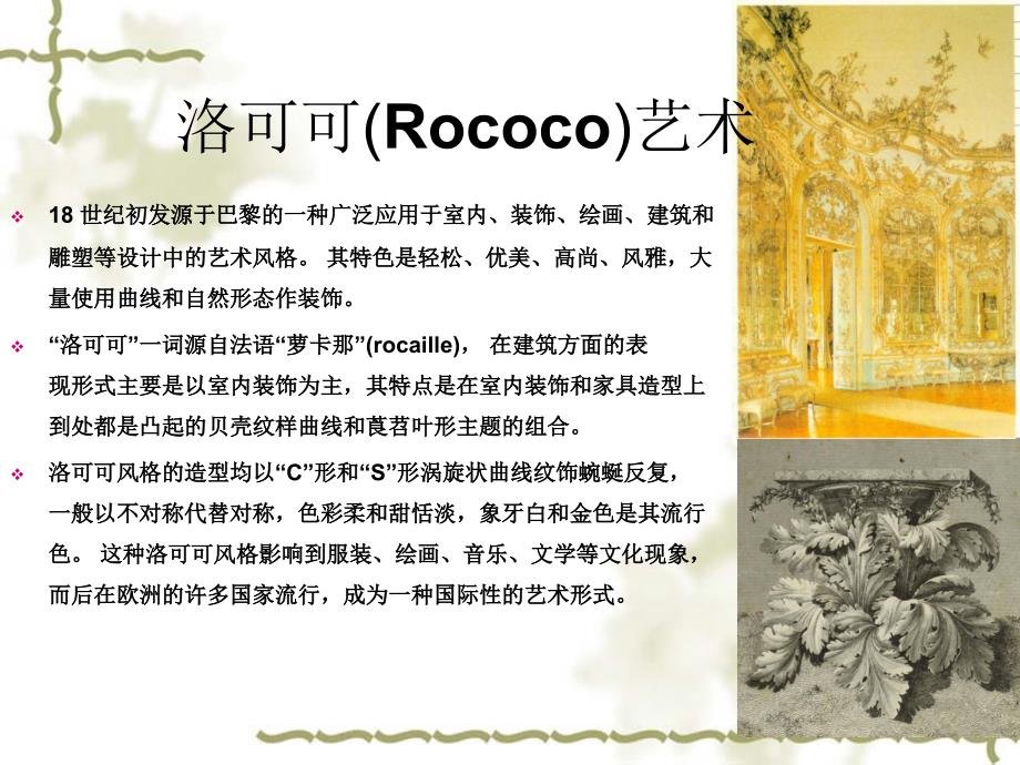 洛可可时期服装风格课件.ppt_第2页