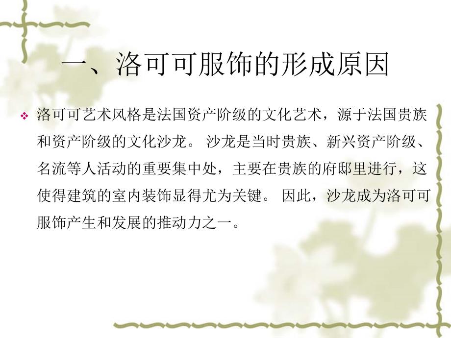 洛可可时期服装风格课件.ppt_第3页