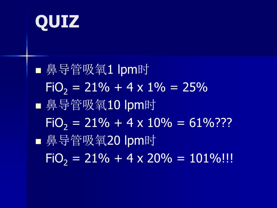 氧疗PPT课件.ppt_第2页