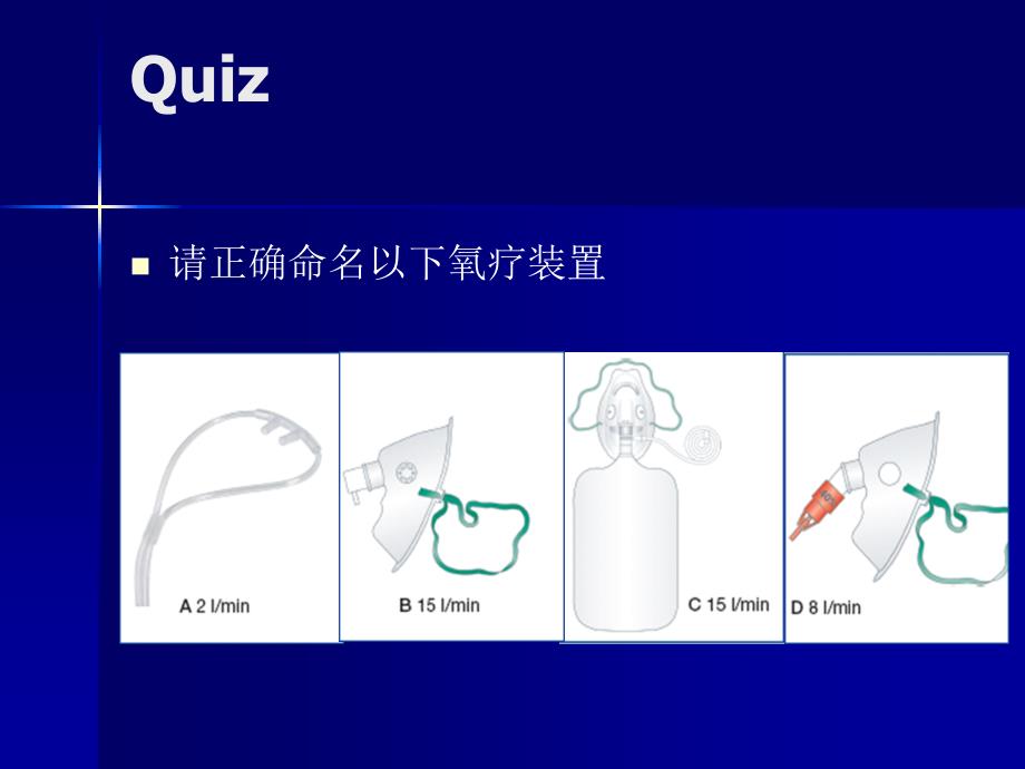 氧疗PPT课件.ppt_第3页