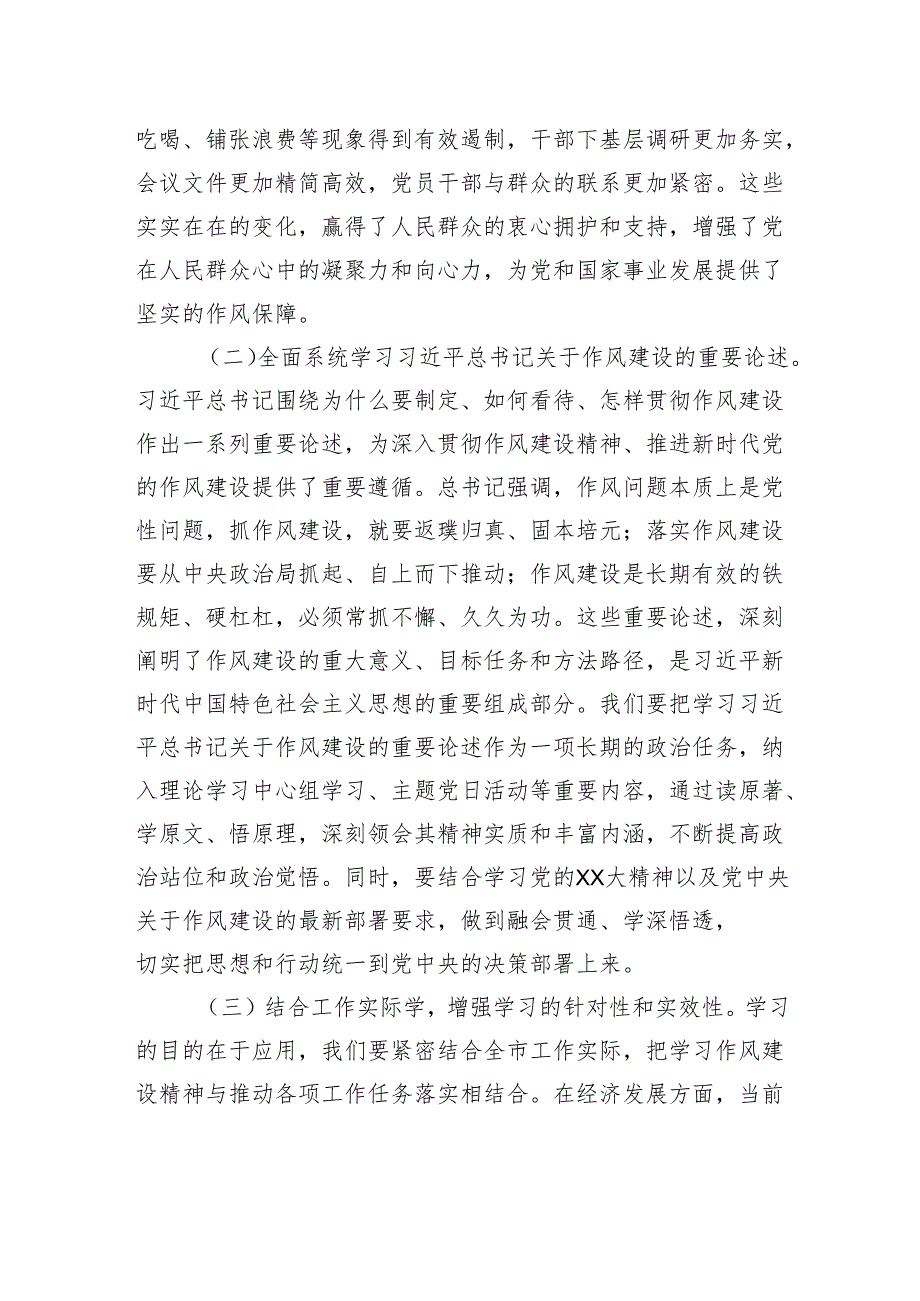 市委常委学习贯彻作风建设精神专题研讨发言材料.docx_第2页