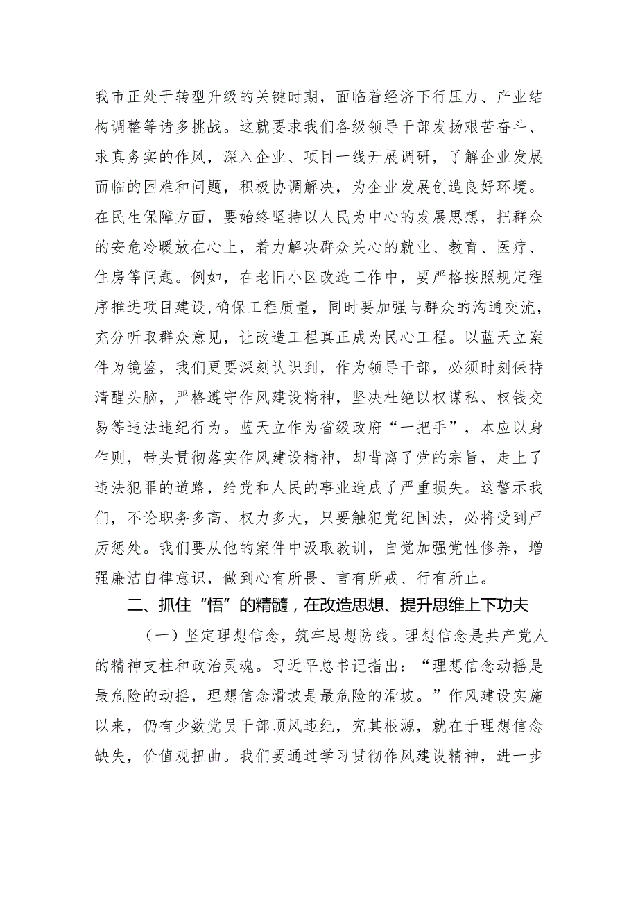 市委常委学习贯彻作风建设精神专题研讨发言材料.docx_第3页