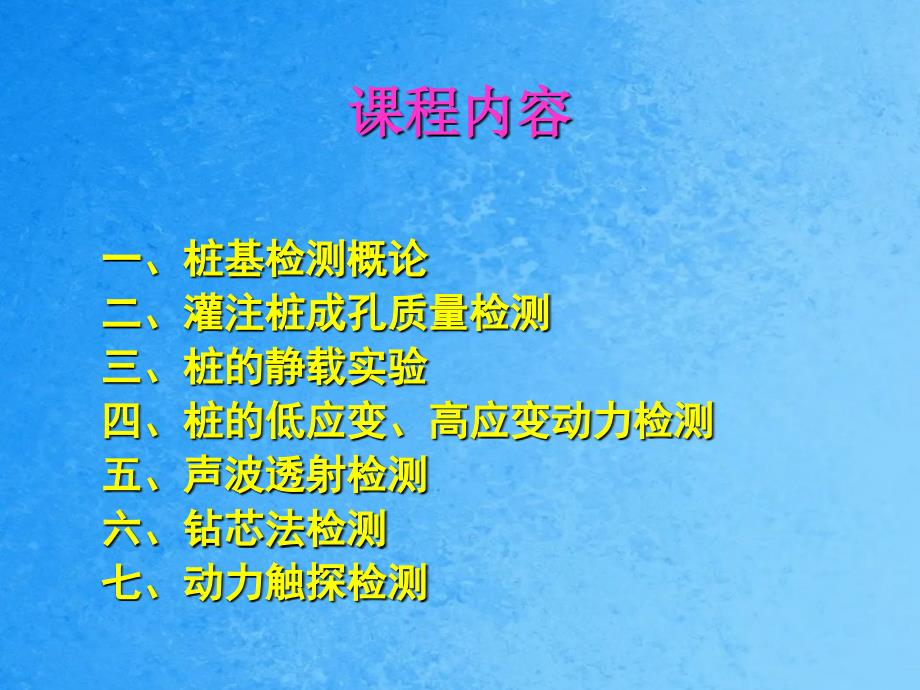 桩基检测技术PPT课件.ppt_第2页