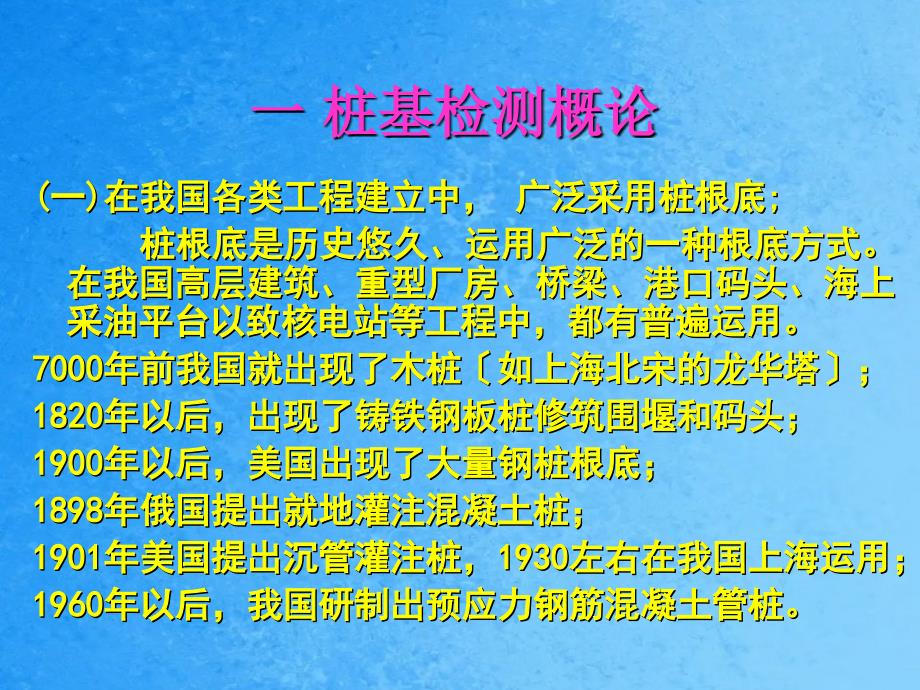 桩基检测技术PPT课件.ppt_第3页