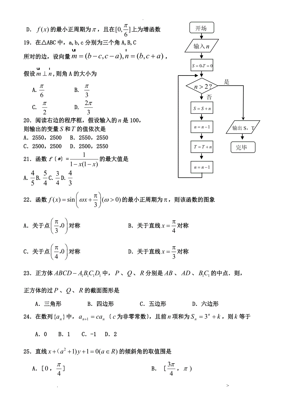 河北省普通高中学业水平考试数学模拟试卷.doc_第3页