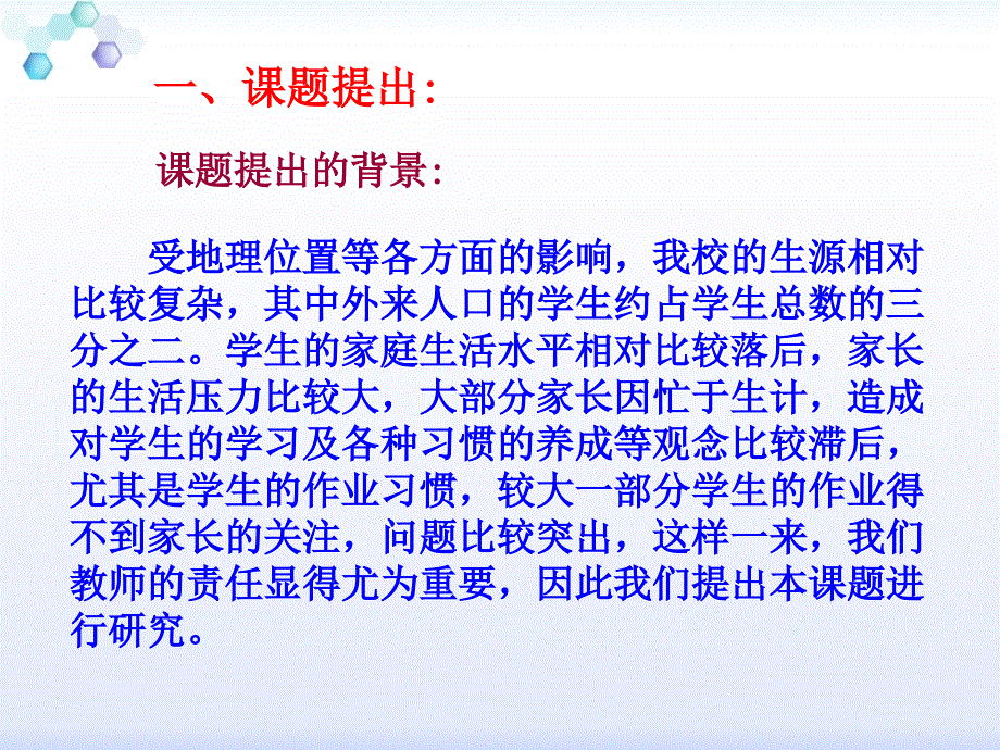 小学生作业习惯的培养研究开题报告.ppt_第2页