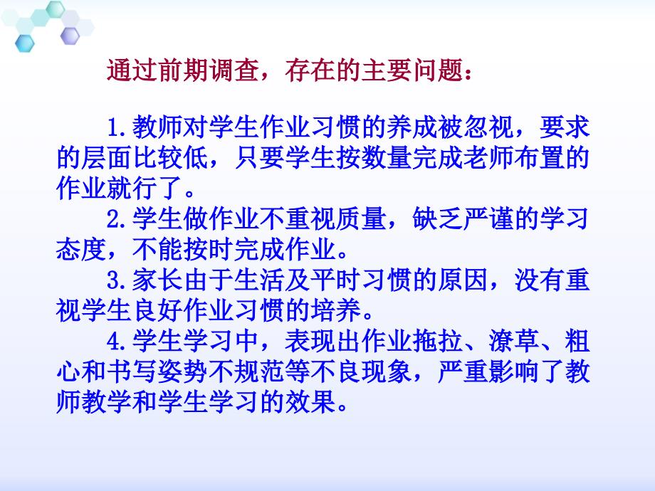 小学生作业习惯的培养研究开题报告.ppt_第3页