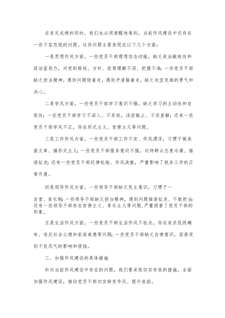 某市税务局党委书记、局长2025年学习教育加强作风建设专题党课讲稿.docx_第2页