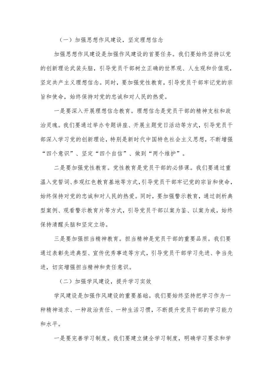 某市税务局党委书记、局长2025年学习教育加强作风建设专题党课讲稿.docx_第3页