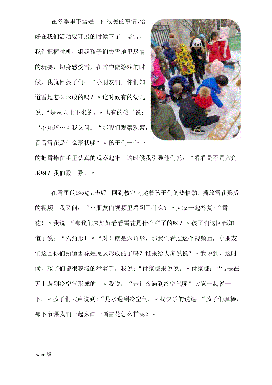 幼儿园孩子们的冰雪大世界主题活动方案.docx_第2页
