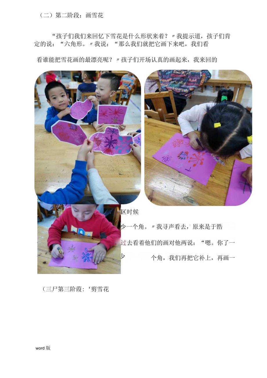 幼儿园孩子们的冰雪大世界主题活动方案.docx_第3页